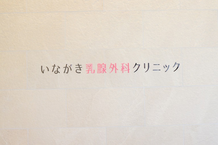 健康診断などで精密検査が必要と言われたら…