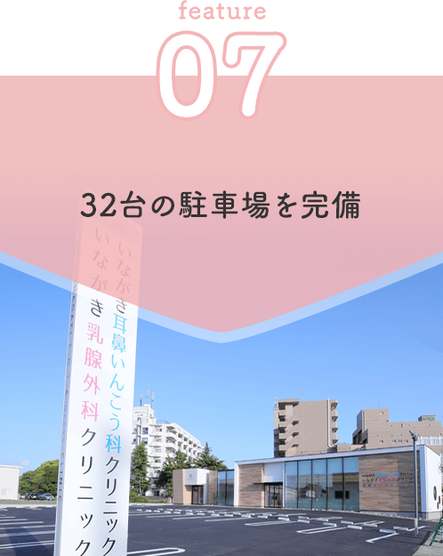 32台の駐車場を完備