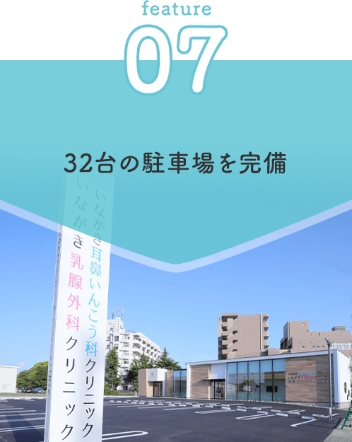 32台の駐車場を完備